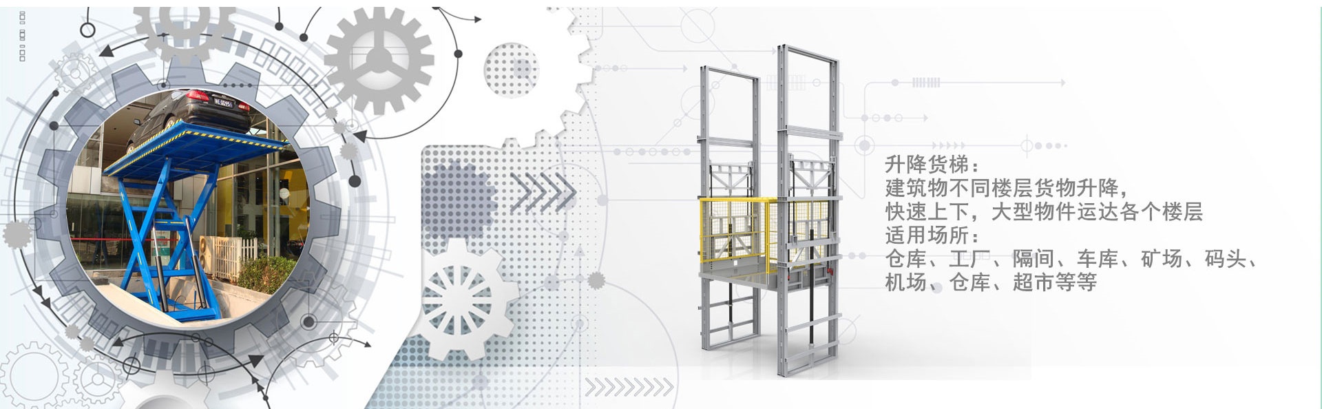 福山镇货梯厂家